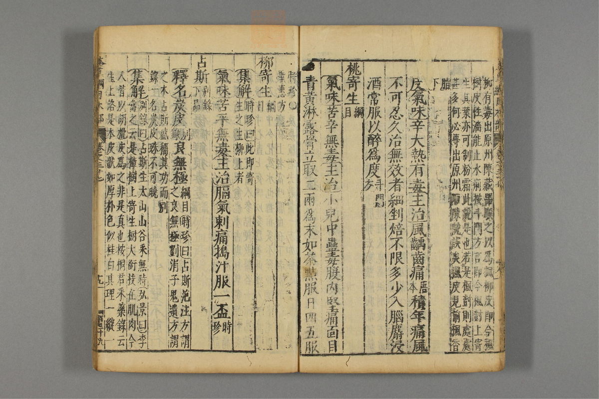 本草纲目_古籍图_第22册_第2445页