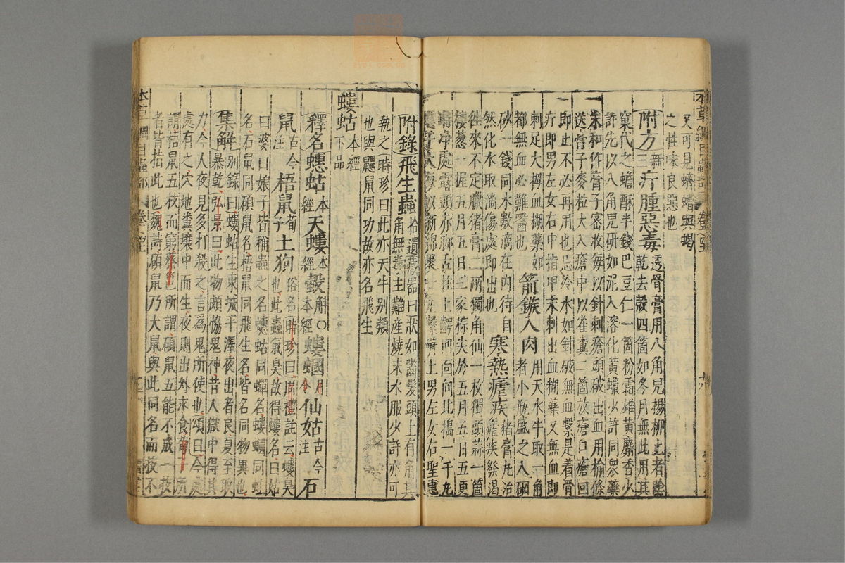 本草纲目_古籍图_第23册_第2588页