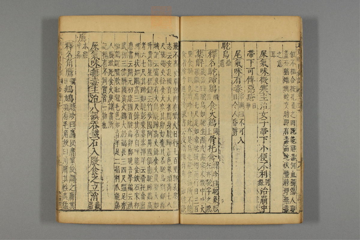 本草纲目_古籍图_第25册_第2895页