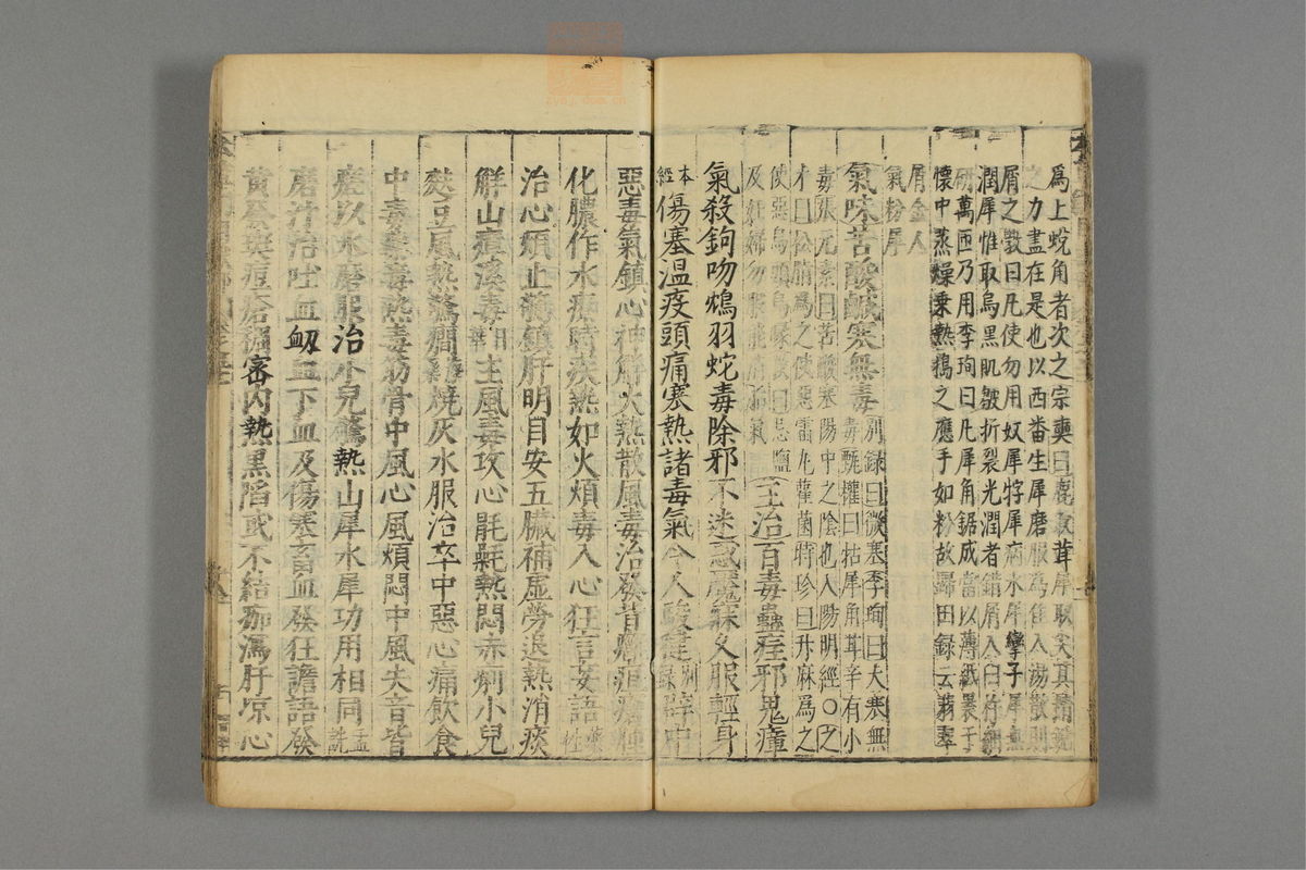 本草纲目_古籍图_第26册_第3029页