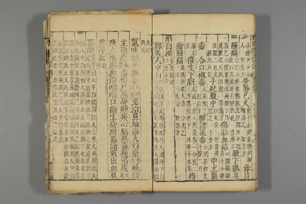 本草纲目_古籍图_第27册_第3134页