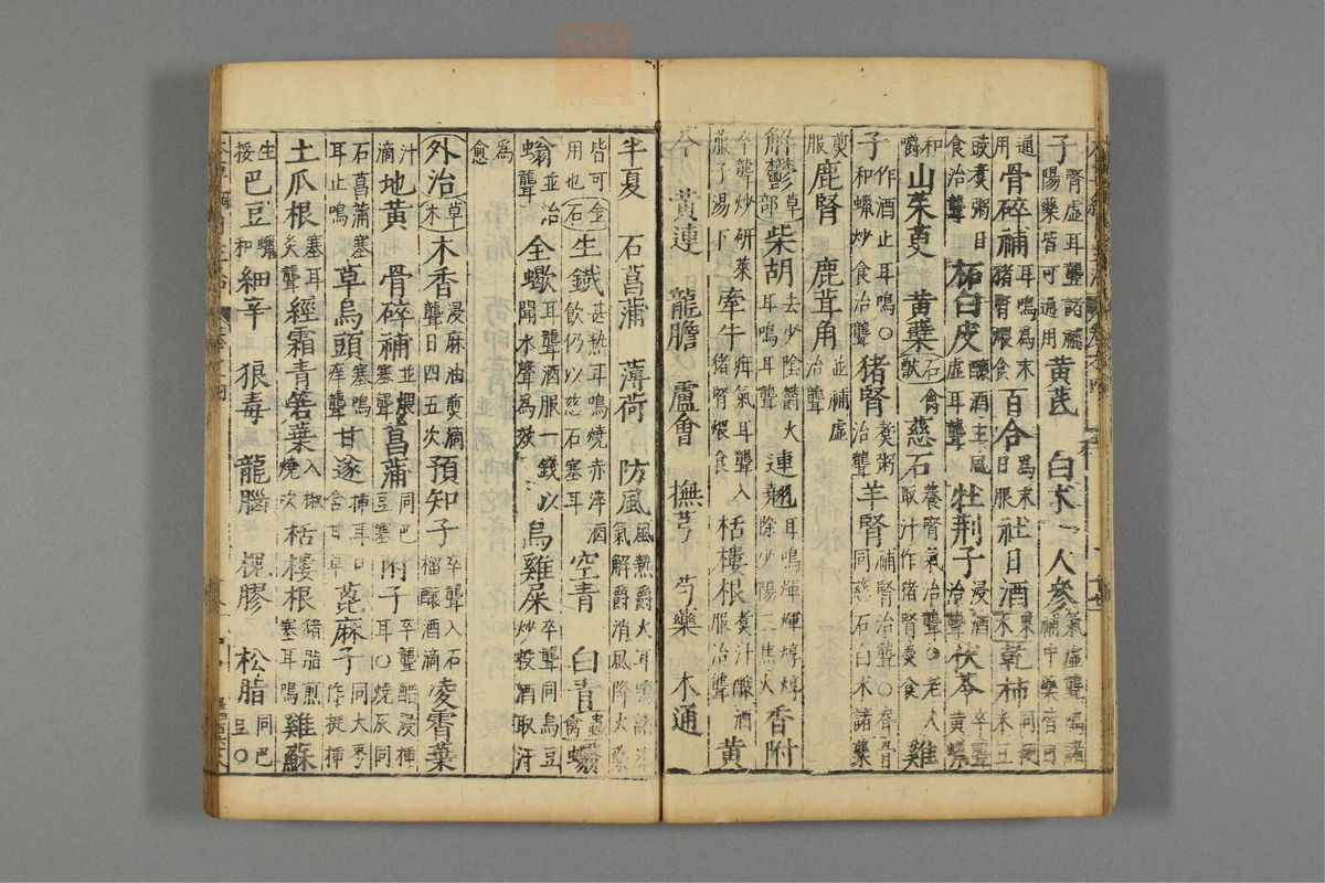 本草纲目_古籍图_第5册_第463页