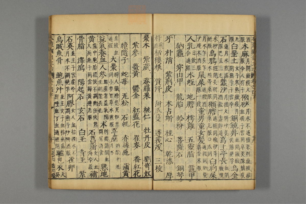 本草纲目_古籍图_第6册_第563页