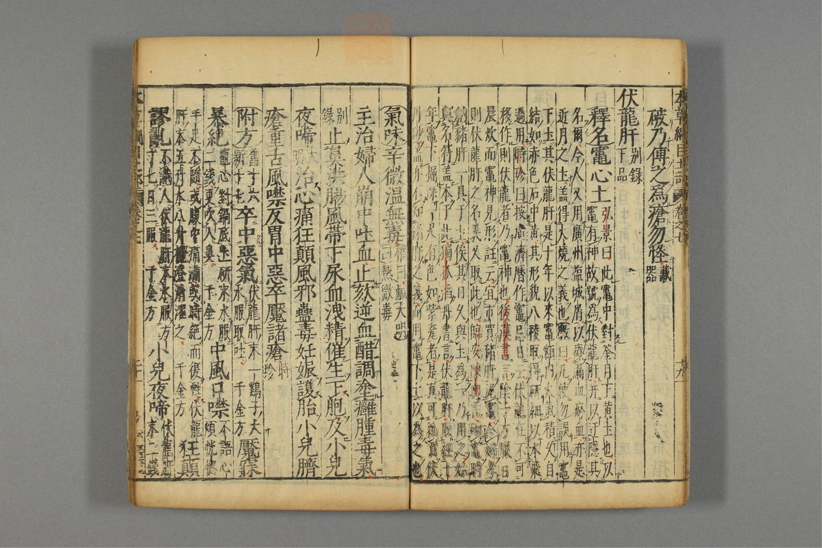 本草纲目_古籍图_第7册_第651页