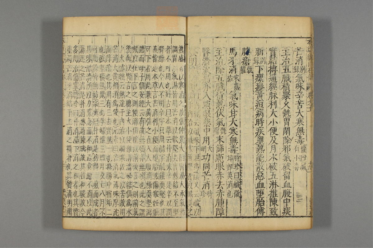 本草纲目_古籍图_第9册_第873页