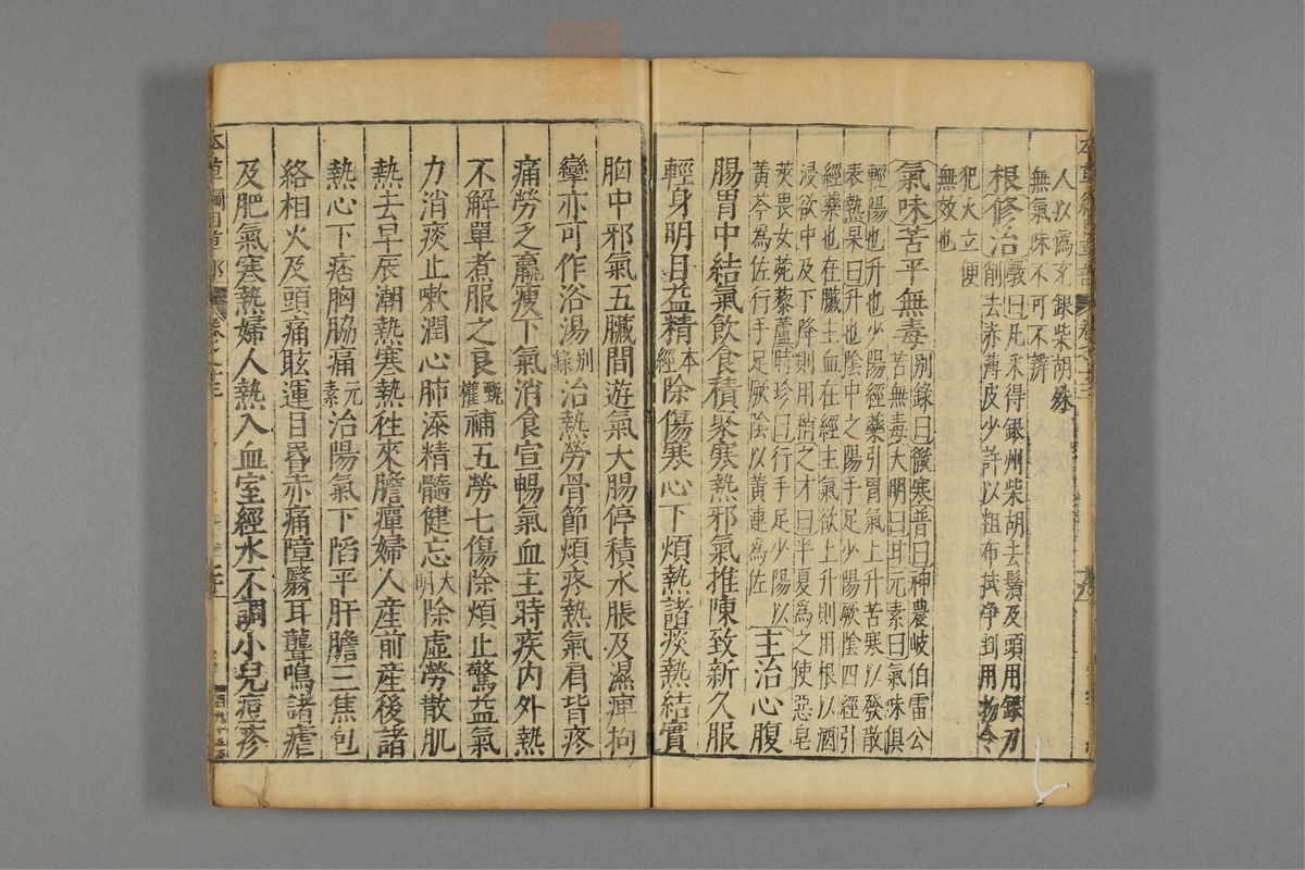 本草纲目_古籍图_第10册_第1028页
