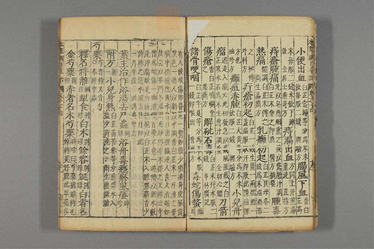 本草纲目_古籍图_第11册_第1095页