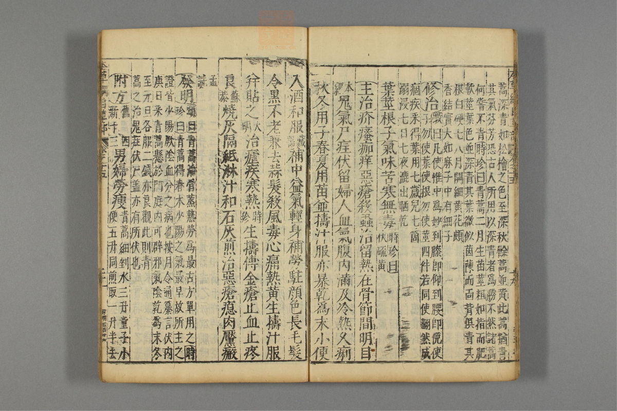 本草纲目_古籍图_第12册_第1199页