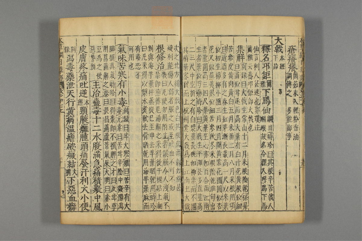 本草纲目_古籍图_第14册_第1397页