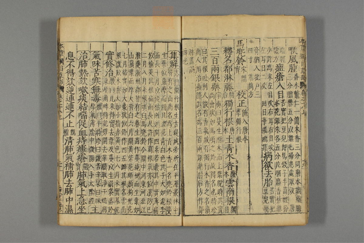 本草纲目_古籍图_第15册_第1521页