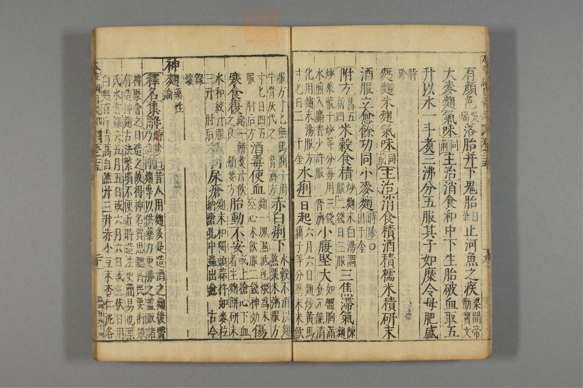 本草纲目_古籍图_第17册_第1800页