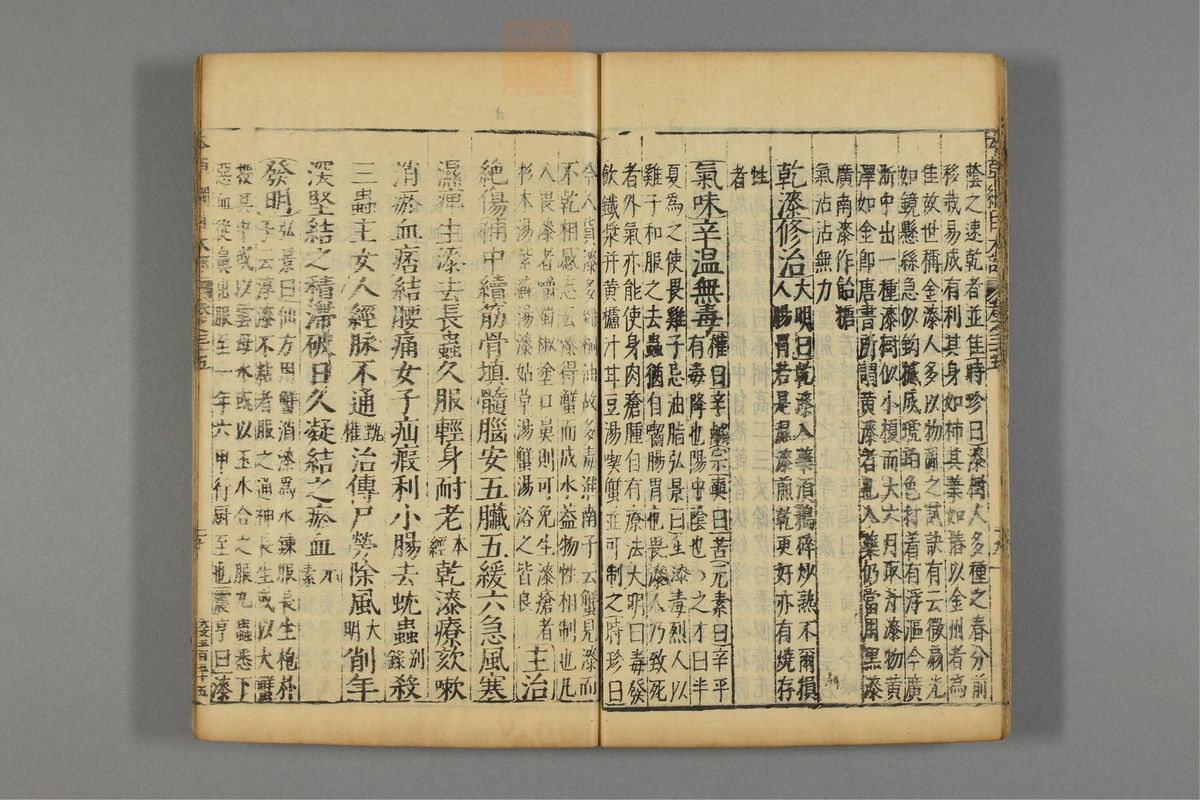本草纲目_古籍图_第20册_第2272页