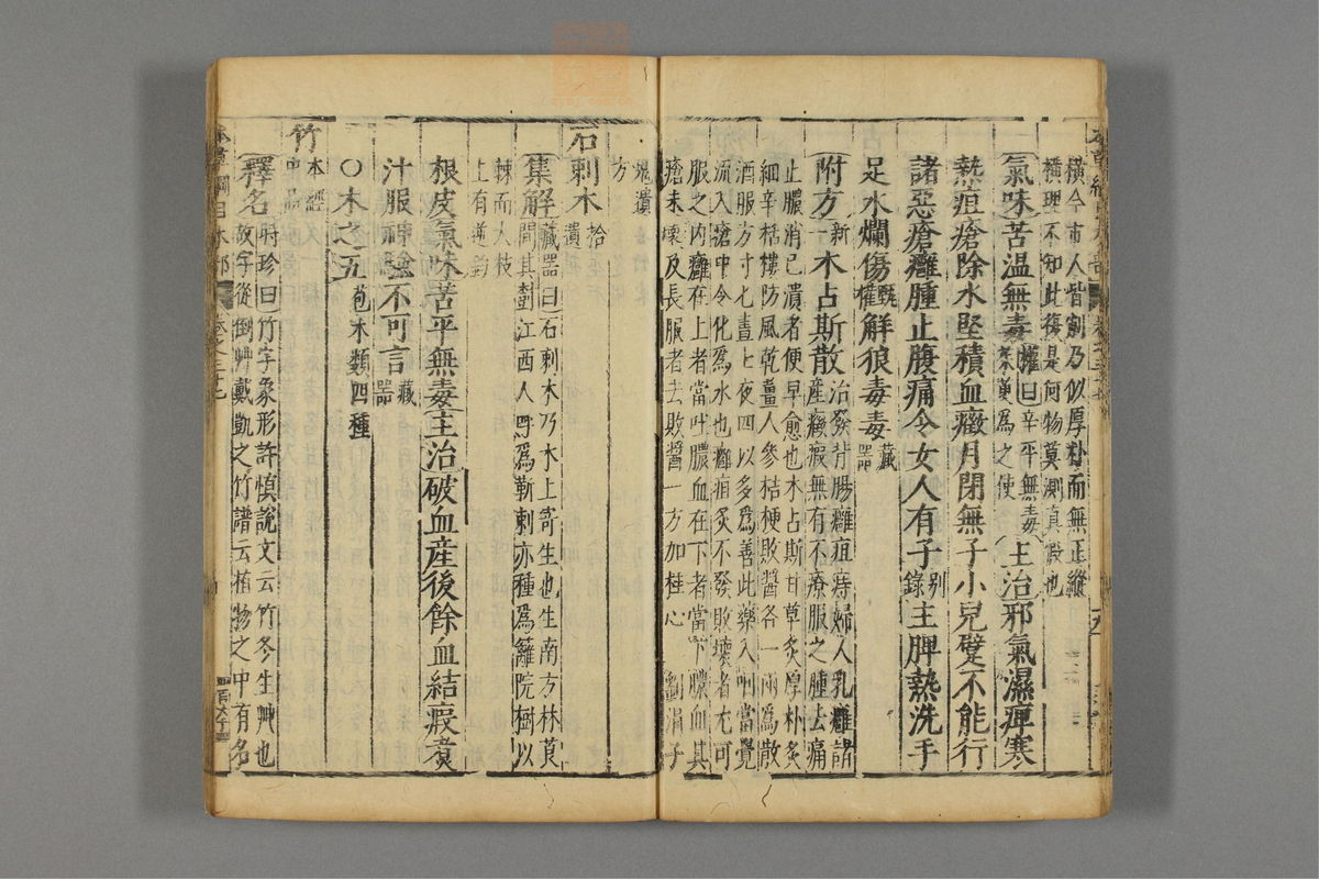 本草纲目_古籍图_第22册_第2446页