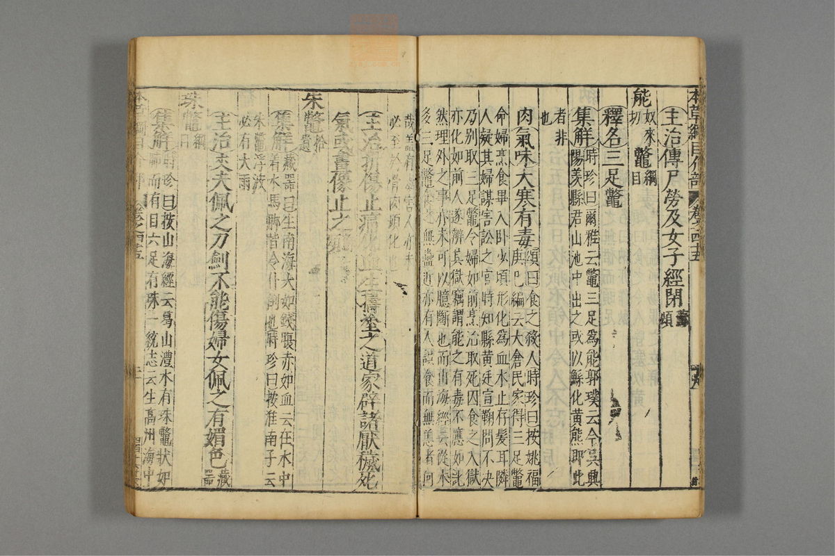 本草纲目_古籍图_第24册_第2758页