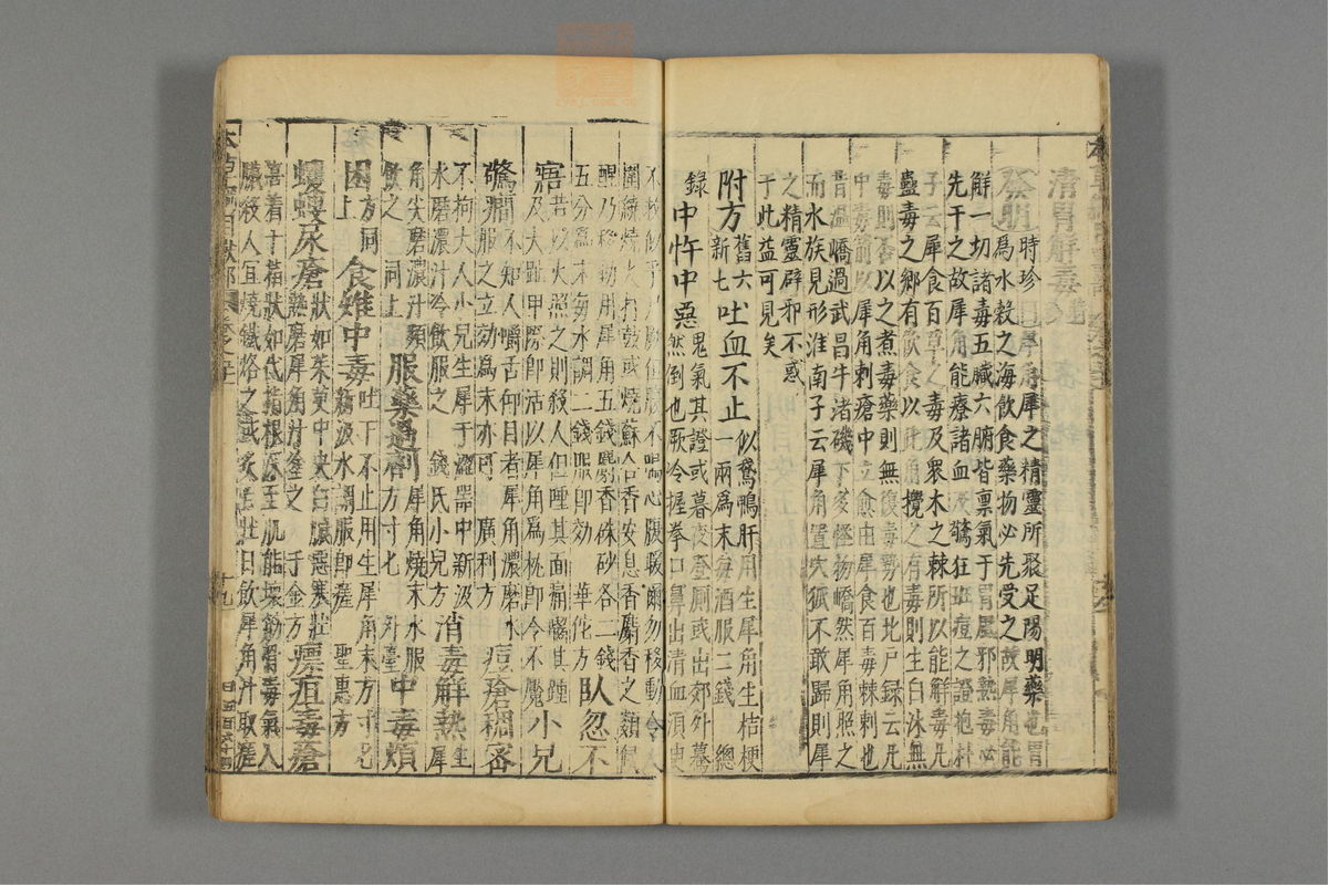 本草纲目_古籍图_第26册_第3030页