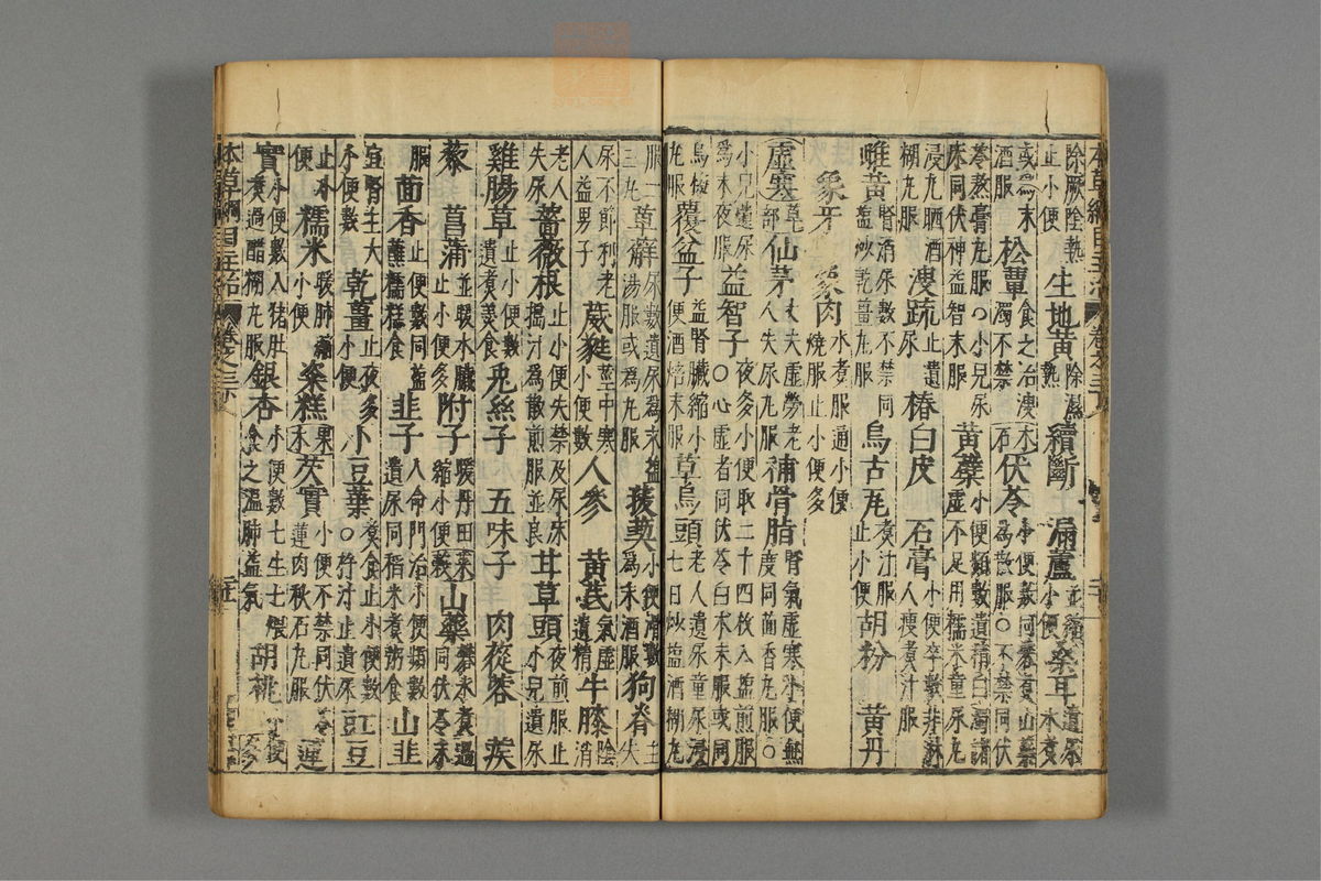 本草纲目_古籍图_第4册_第403页
