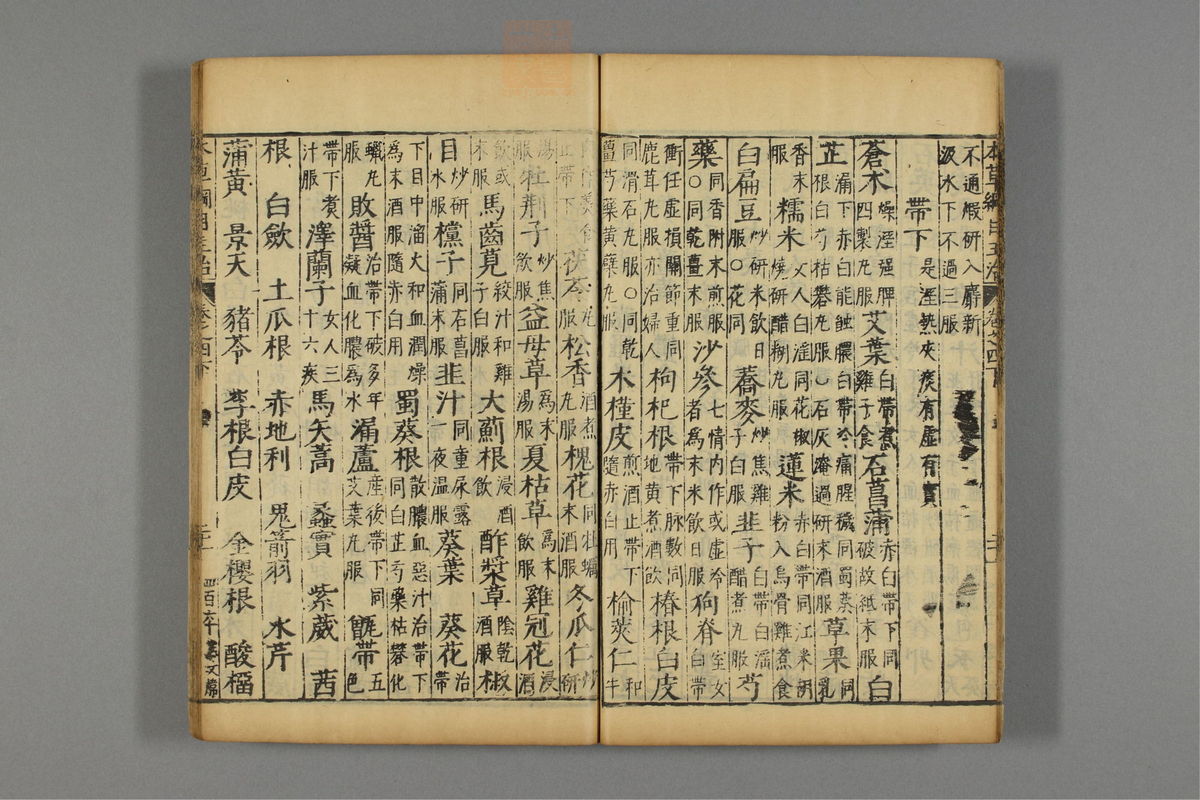 本草纲目_古籍图_第6册_第564页