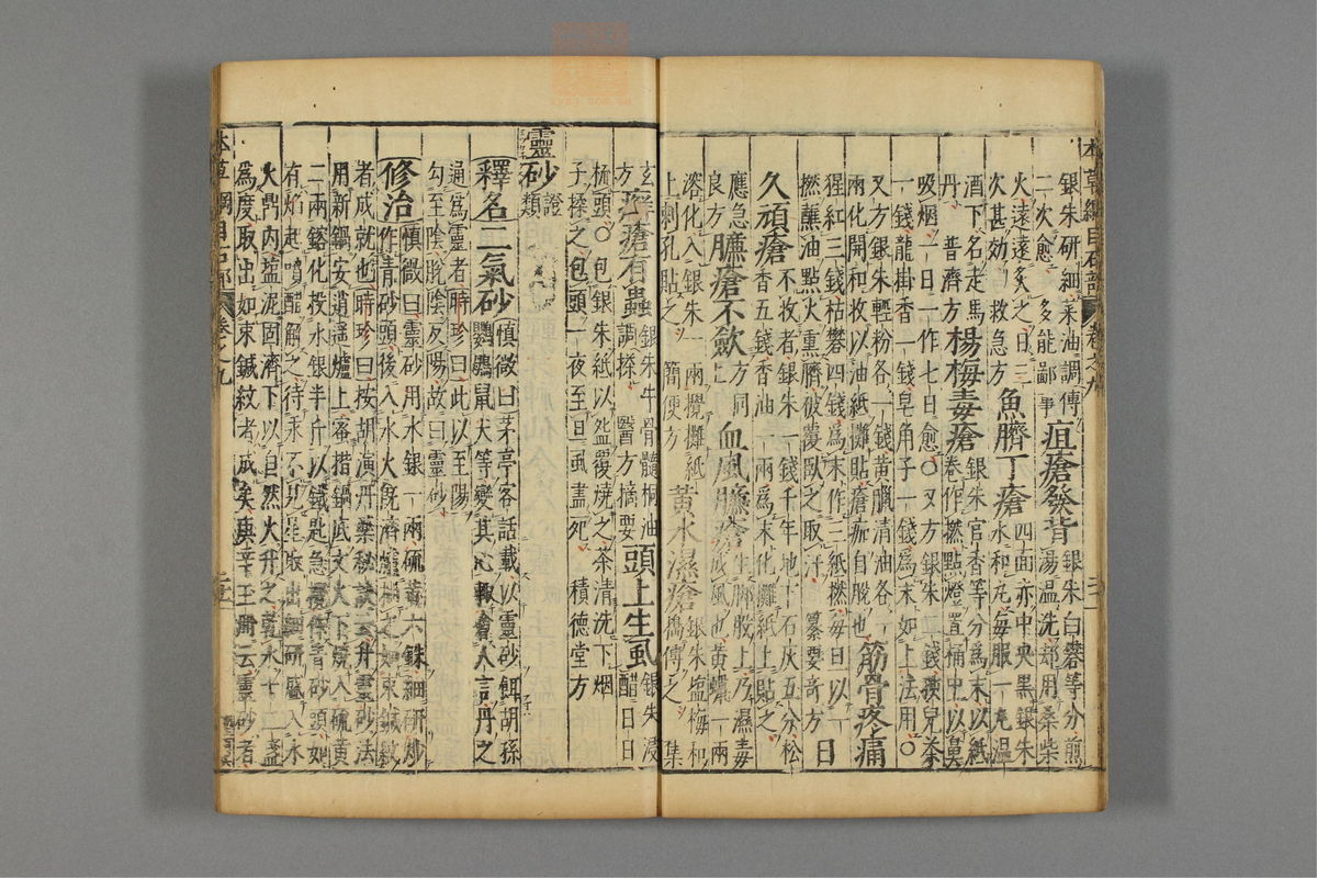 本草纲目_古籍图_第8册_第754页