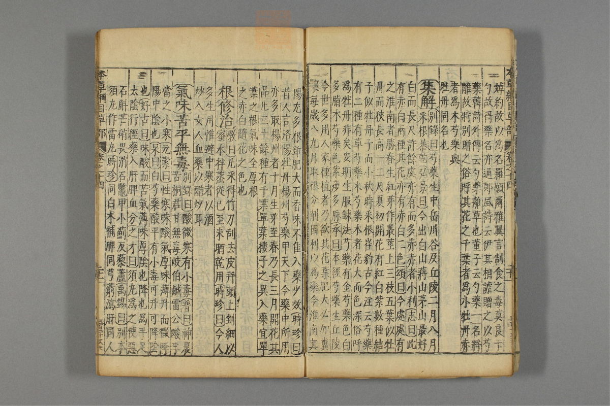 本草纲目_古籍图_第11册_第1096页