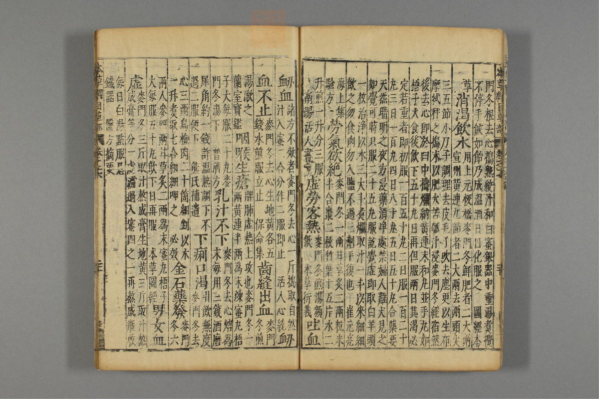 本草纲目_古籍图_第13册_第1297页