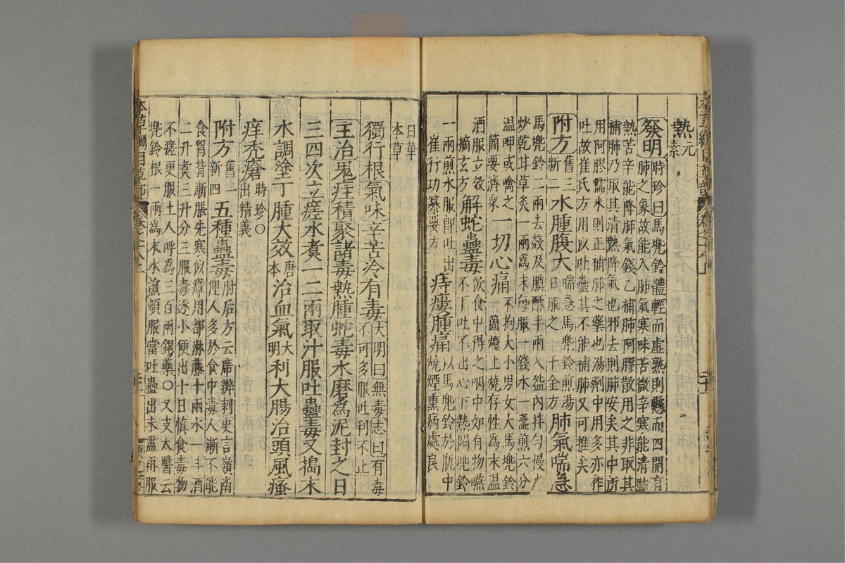 本草纲目_古籍图_第15册_第1522页