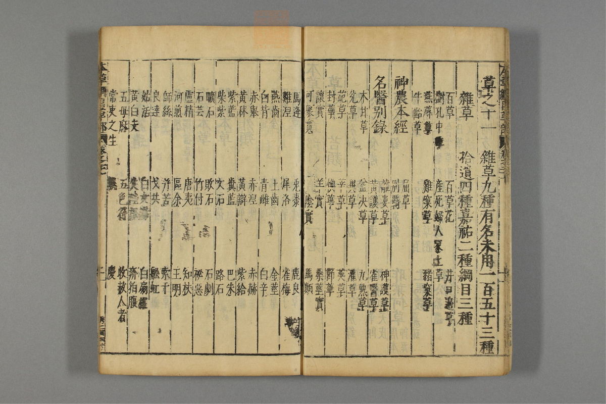 本草纲目_古籍图_第16册_第1665页