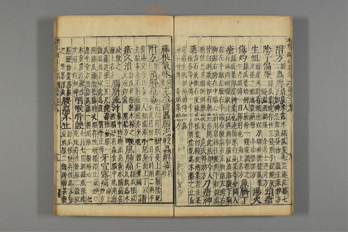 本草纲目_古籍图_第18册_第1966页