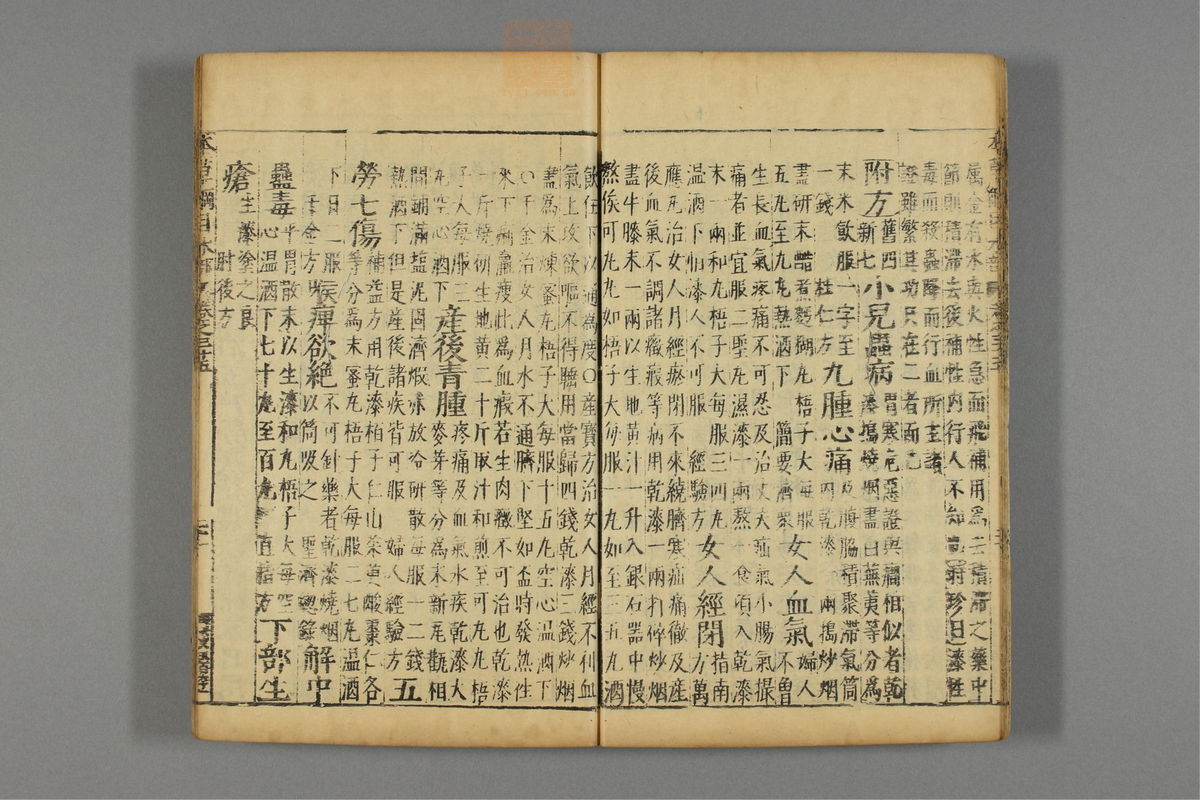 本草纲目_古籍图_第20册_第2273页