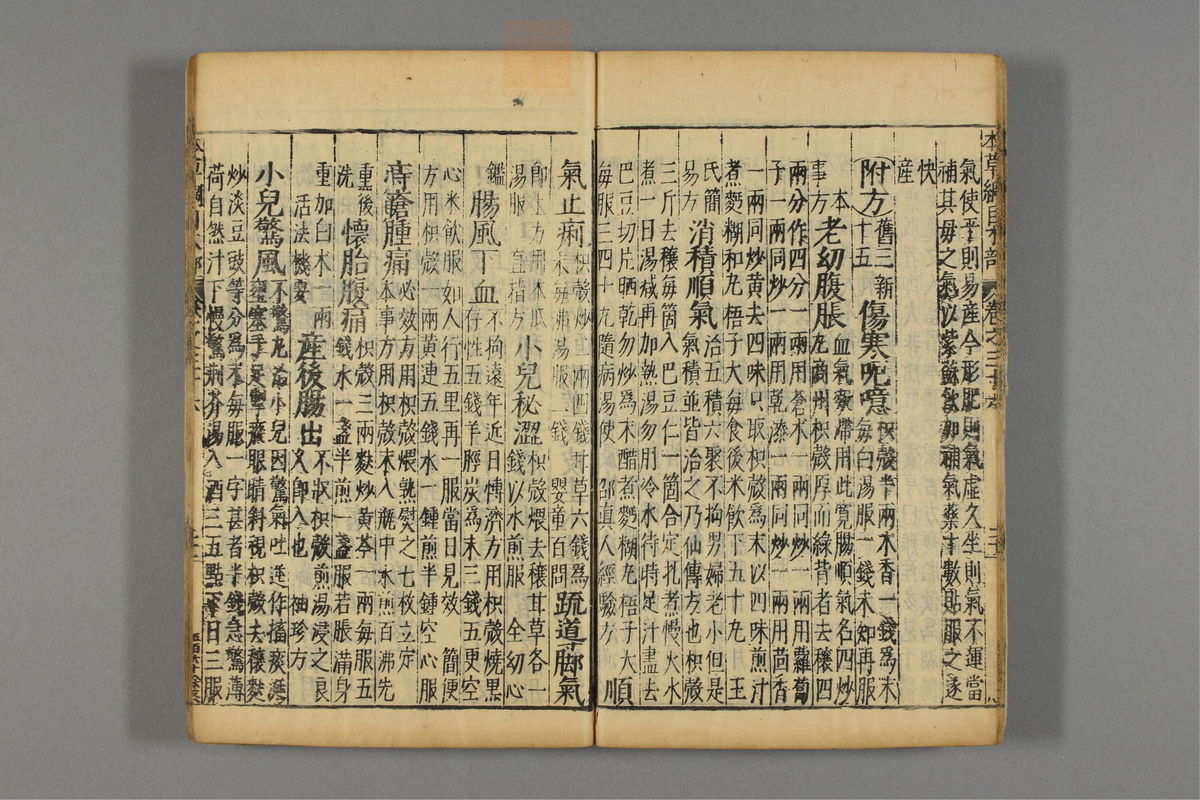 本草纲目_古籍图_第21册_第2366页