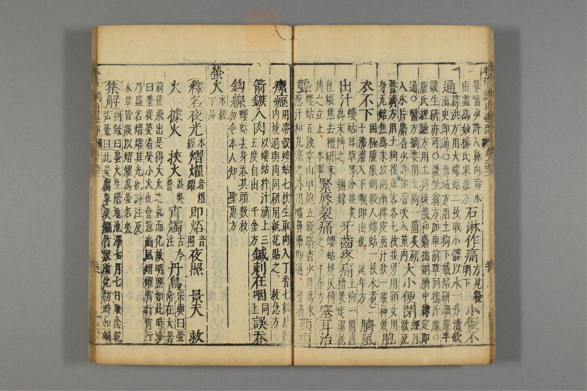 本草纲目_古籍图_第23册_第2590页