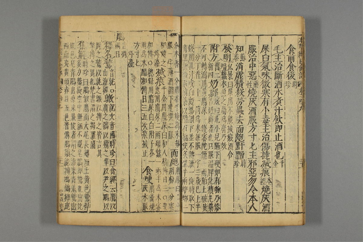 本草纲目_古籍图_第25册_第2897页