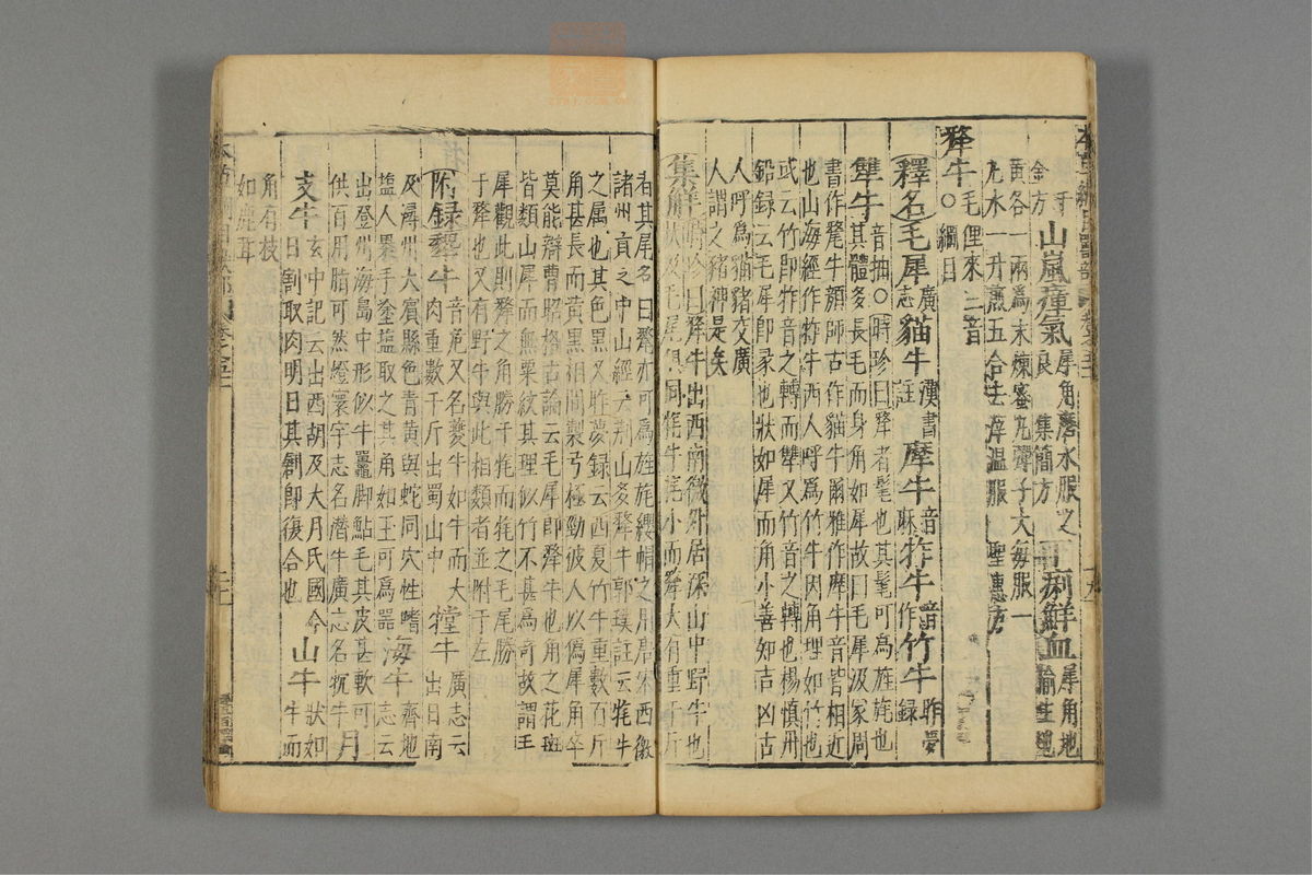 本草纲目_古籍图_第26册_第3031页
