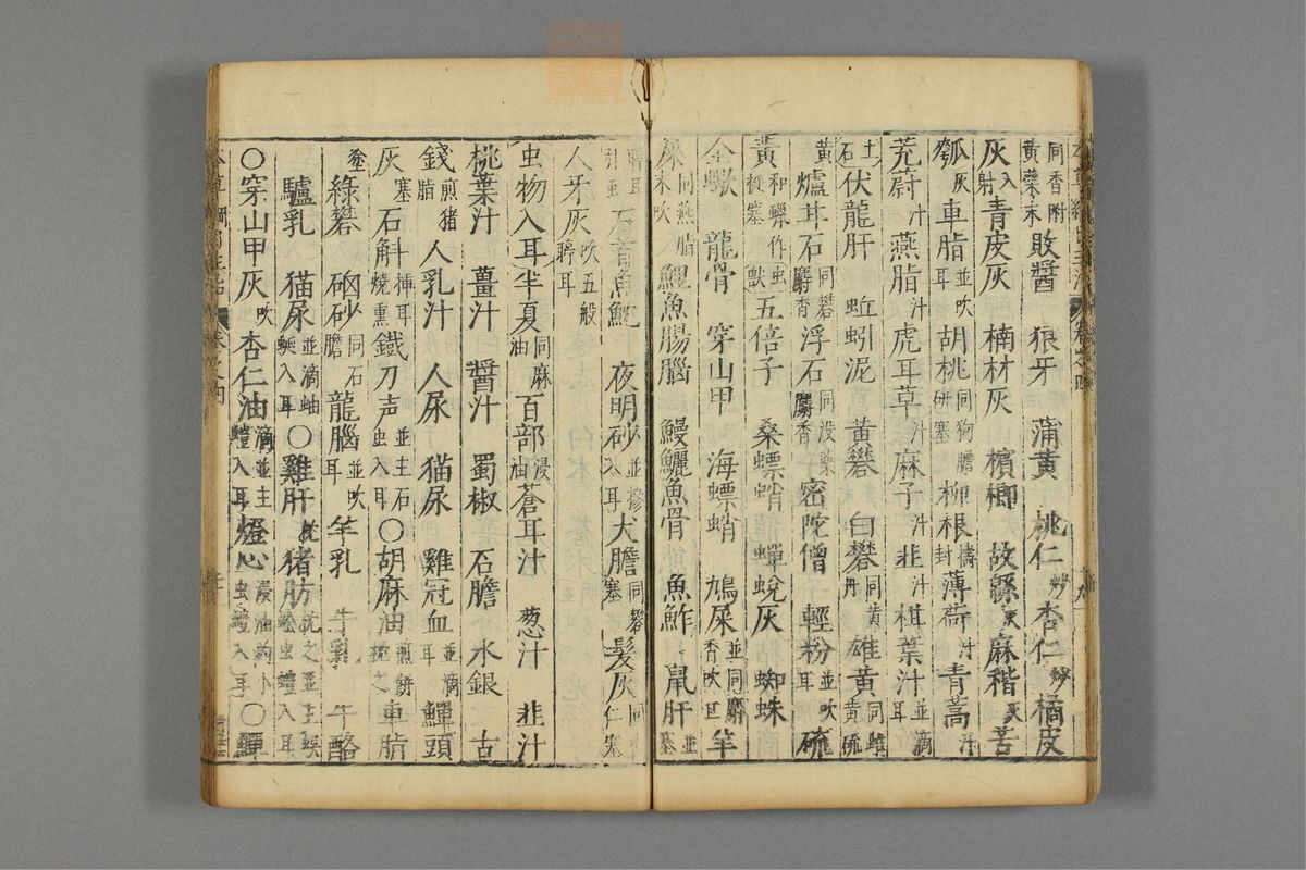 本草纲目_古籍图_第5册_第465页