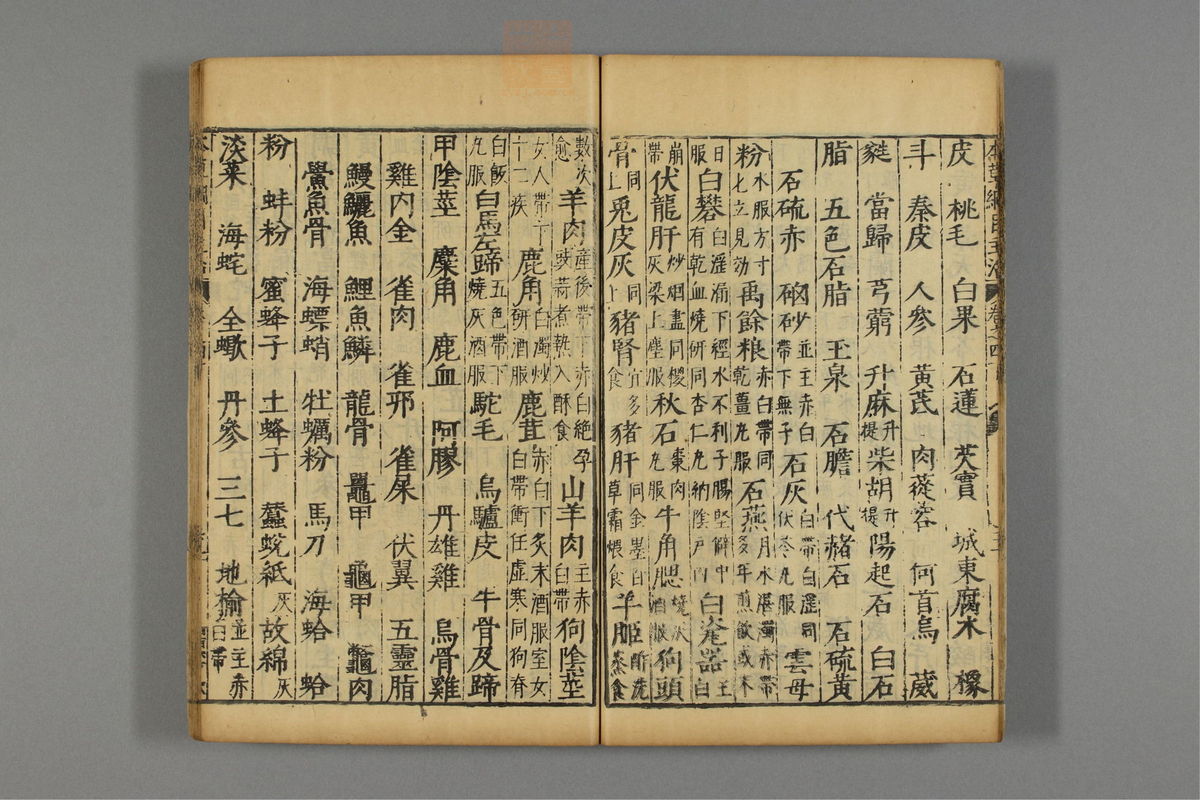 本草纲目_古籍图_第6册_第565页