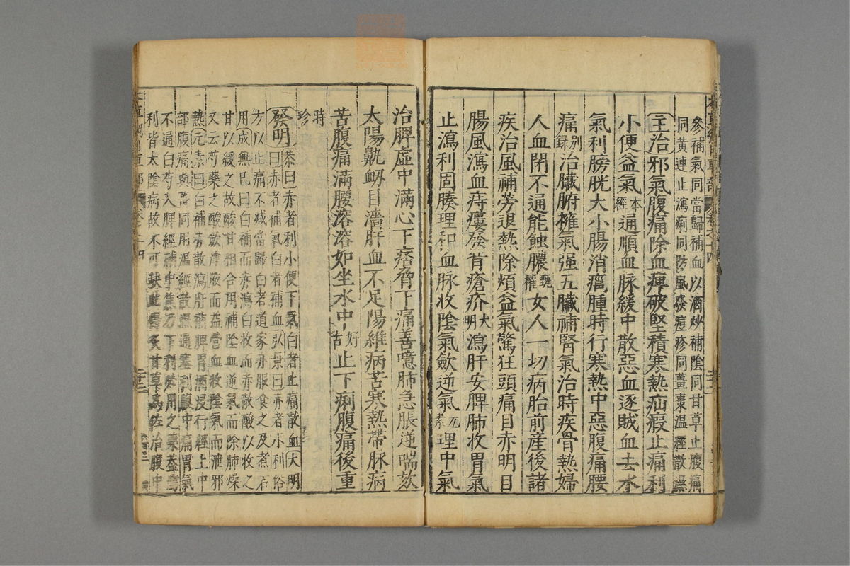 本草纲目_古籍图_第11册_第1097页