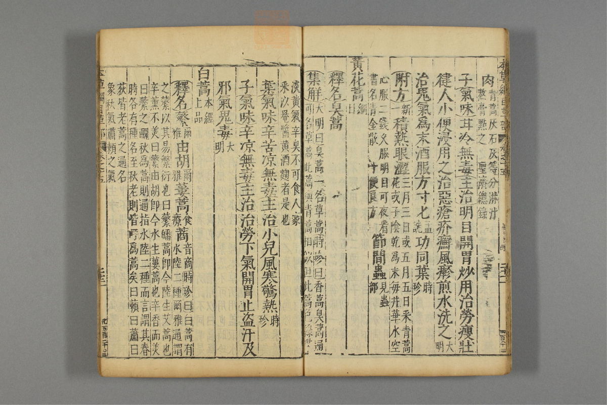 本草纲目_古籍图_第12册_第1201页