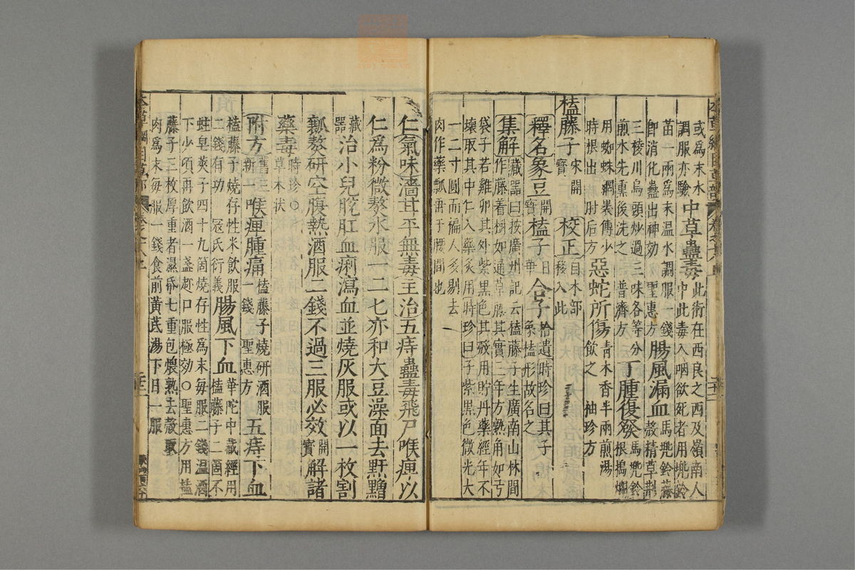 本草纲目_古籍图_第15册_第1523页