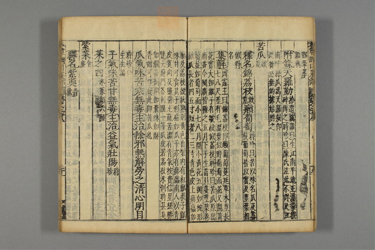 本草纲目_古籍图_第18册_第1967页