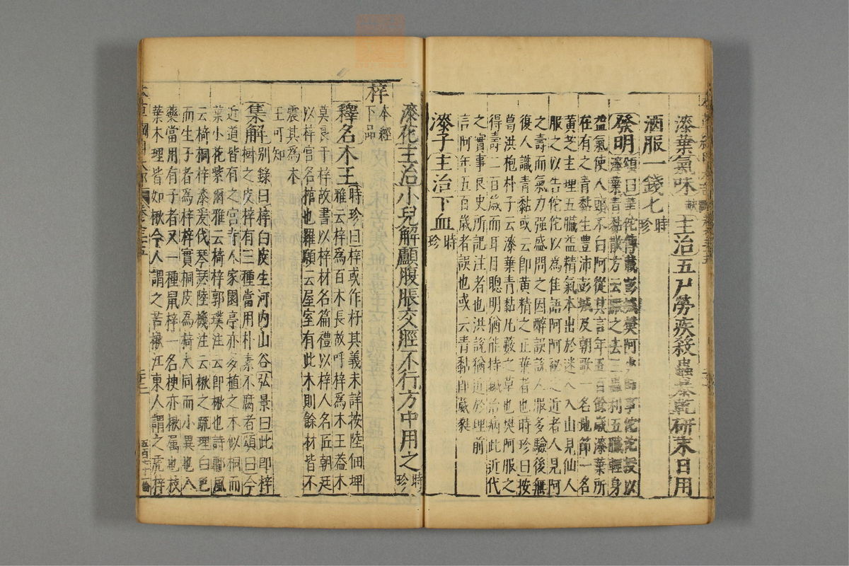 本草纲目_古籍图_第20册_第2274页
