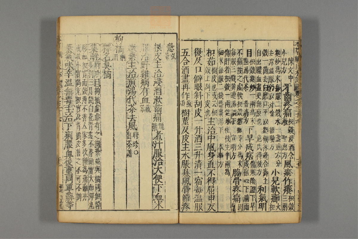 本草纲目_古籍图_第21册_第2367页