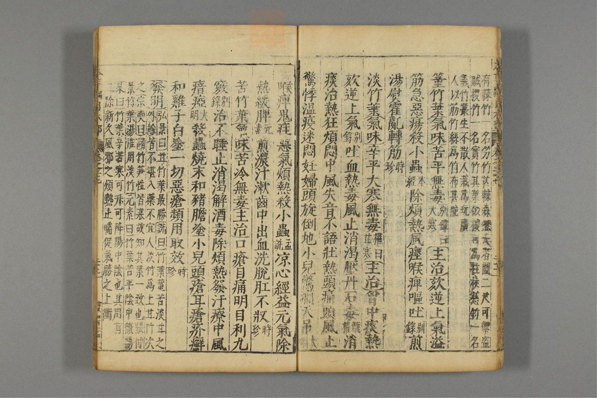 本草纲目_古籍图_第22册_第2448页