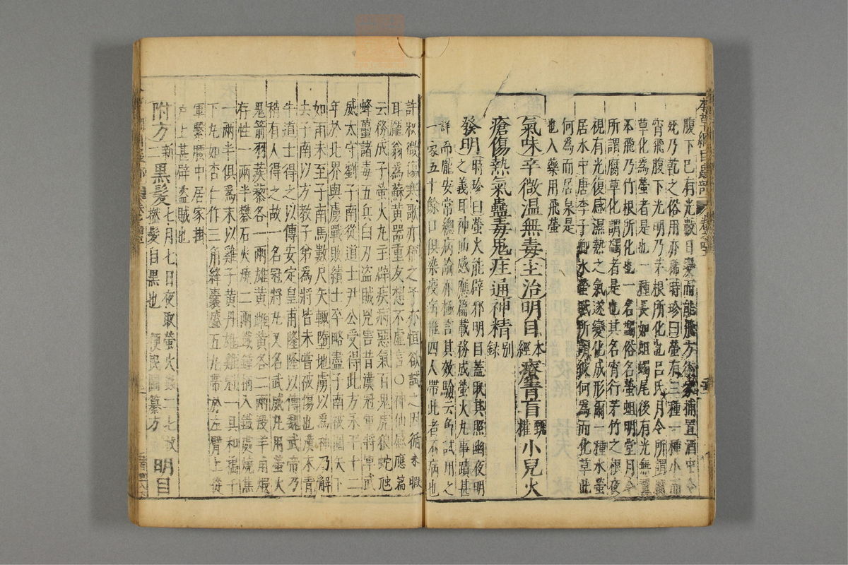 本草纲目_古籍图_第23册_第2591页