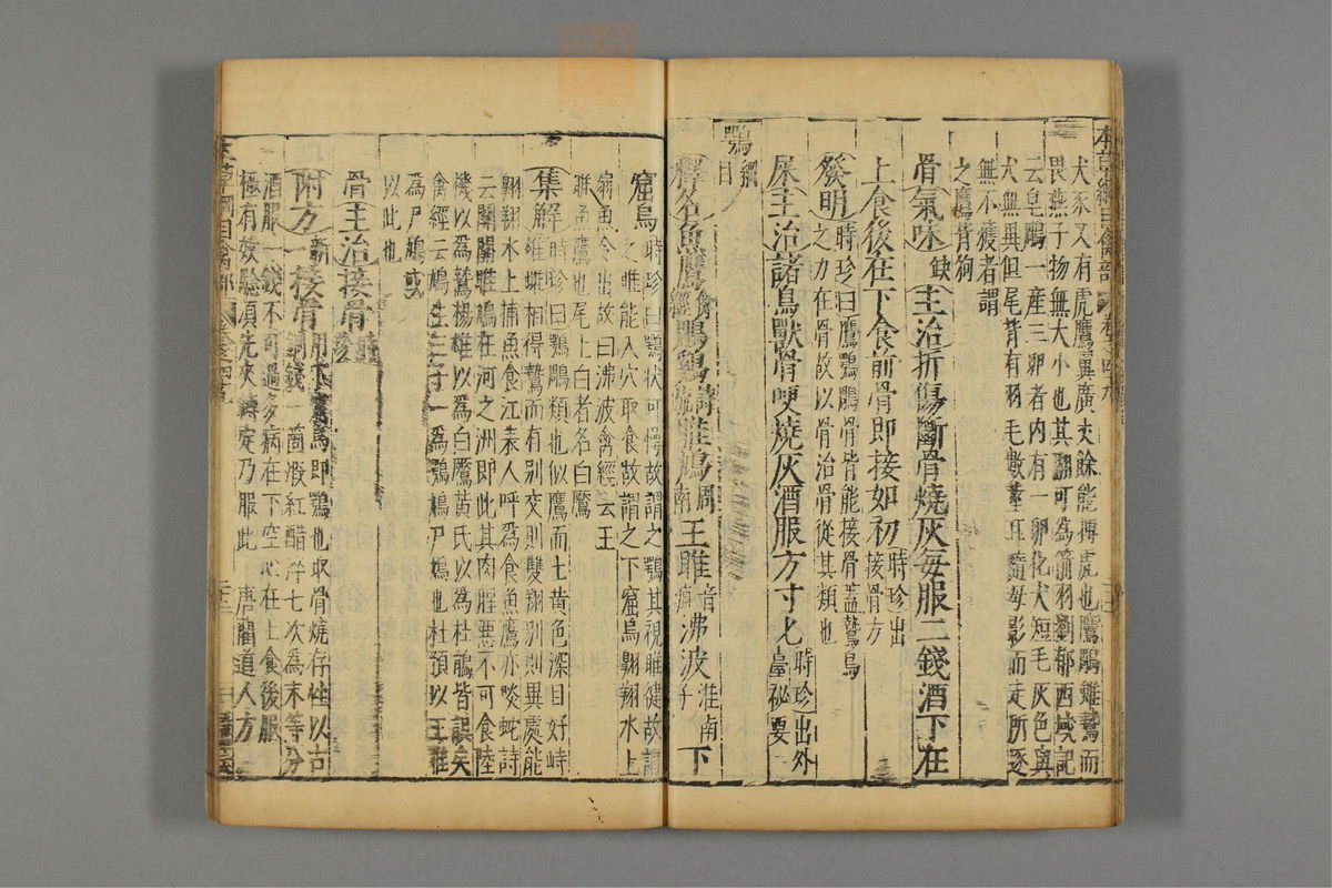 本草纲目_古籍图_第25册_第2898页