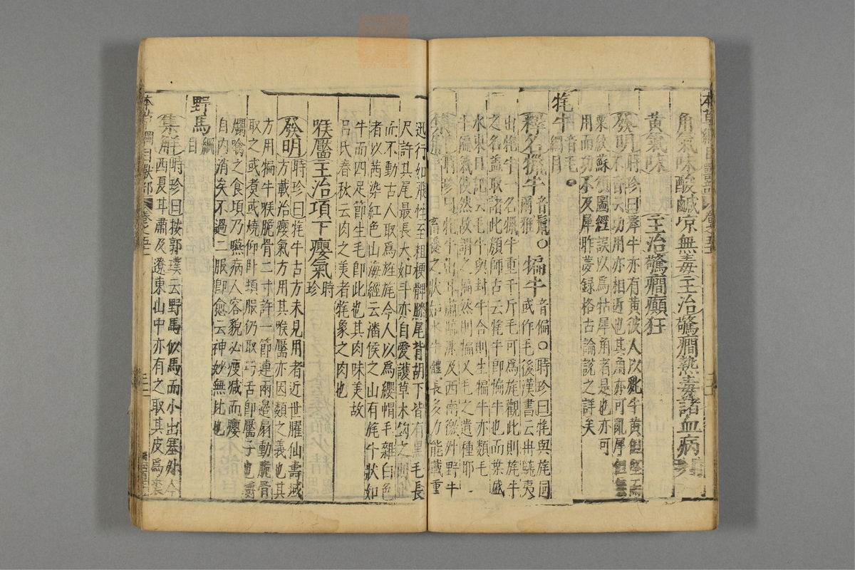 本草纲目_古籍图_第26册_第3032页