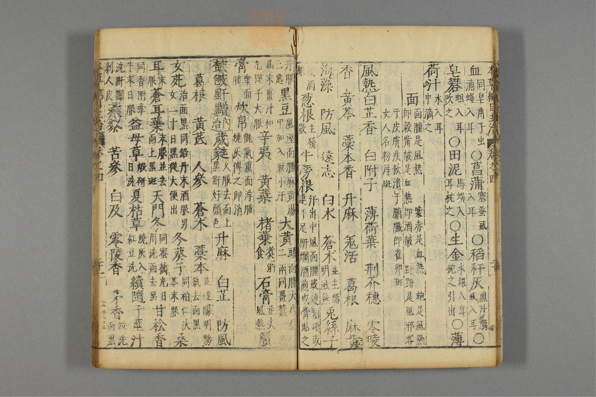 本草纲目_古籍图_第5册_第466页