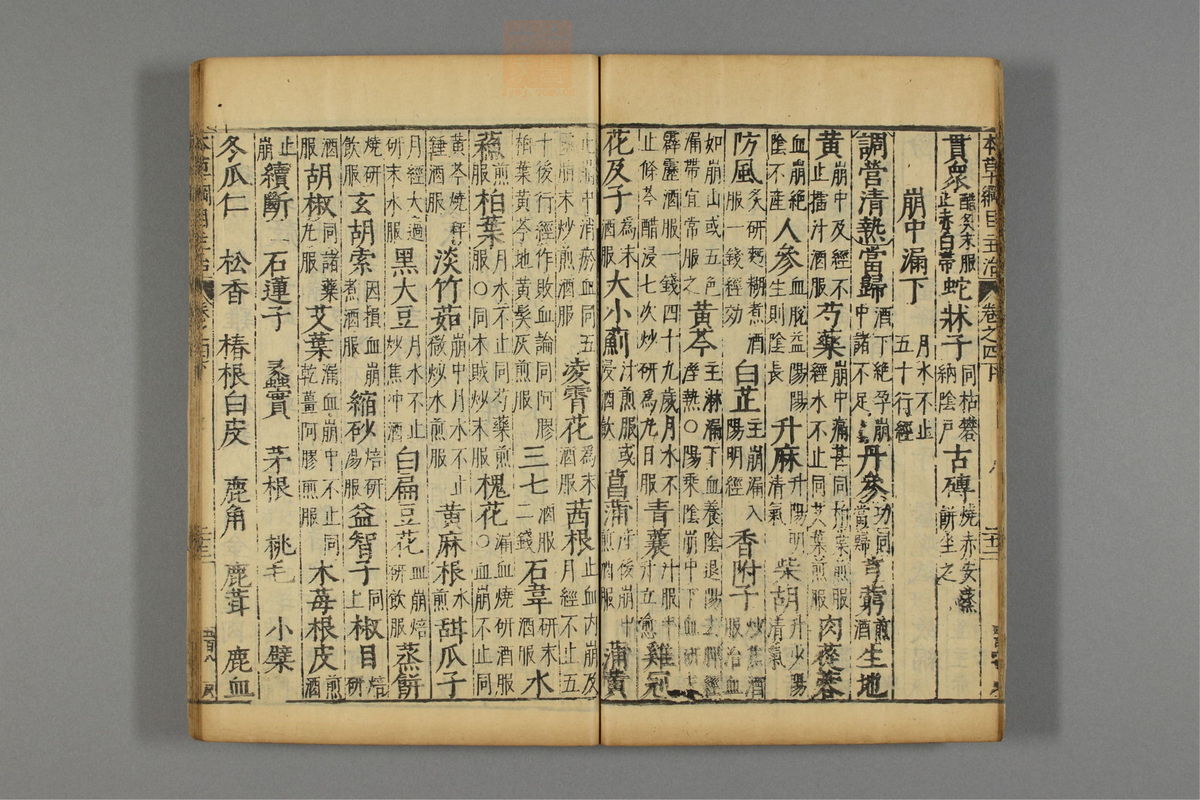 本草纲目_古籍图_第6册_第566页