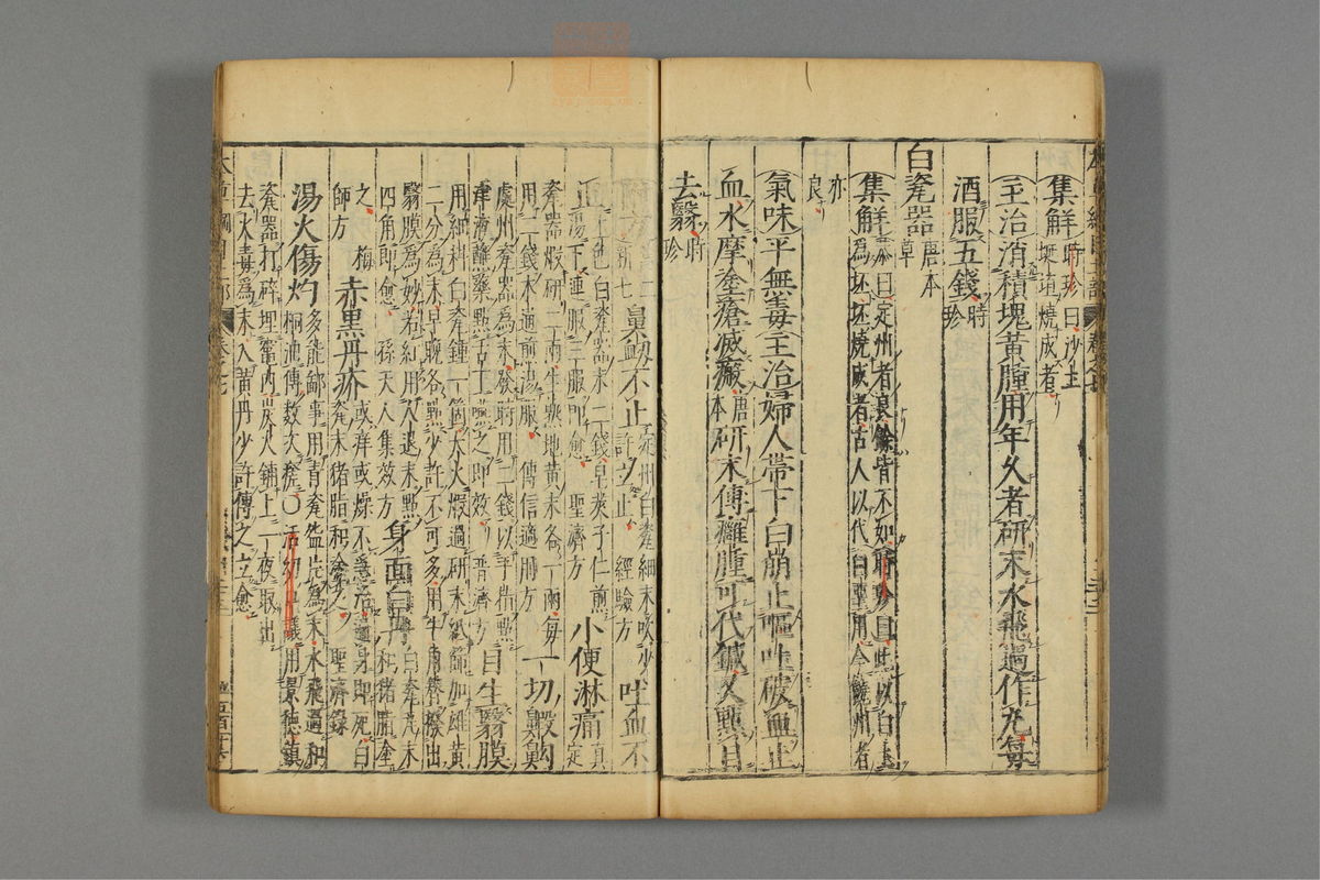 本草纲目_古籍图_第7册_第654页