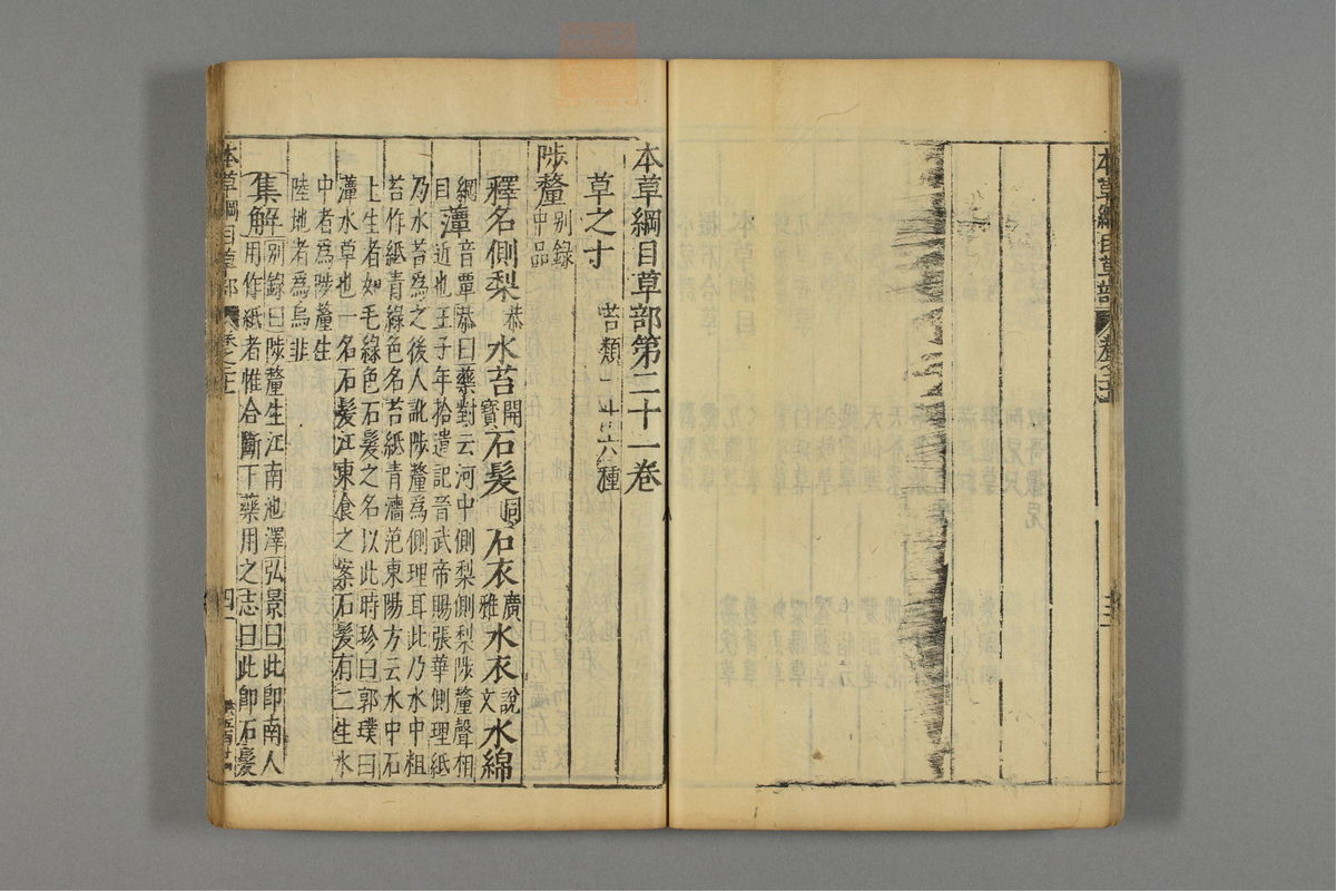 本草纲目_古籍图_第16册_第1667页