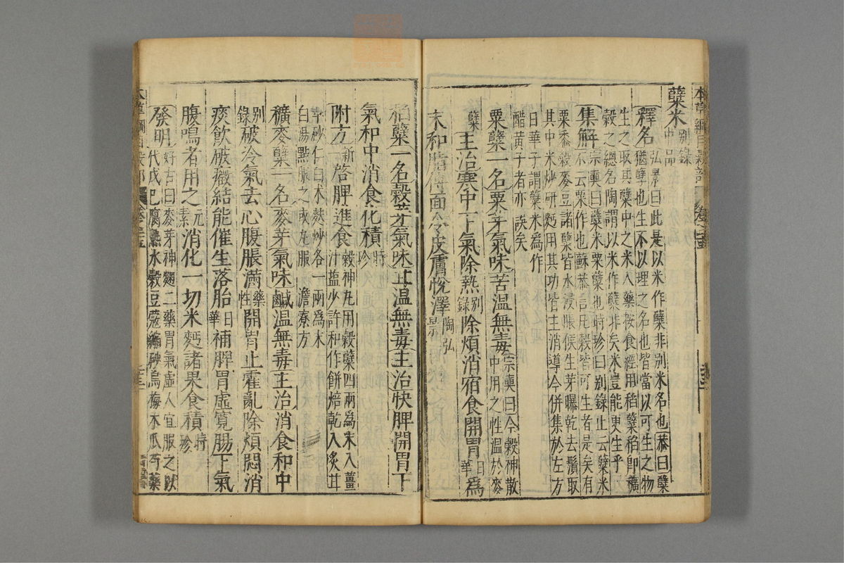 本草纲目_古籍图_第17册_第1803页