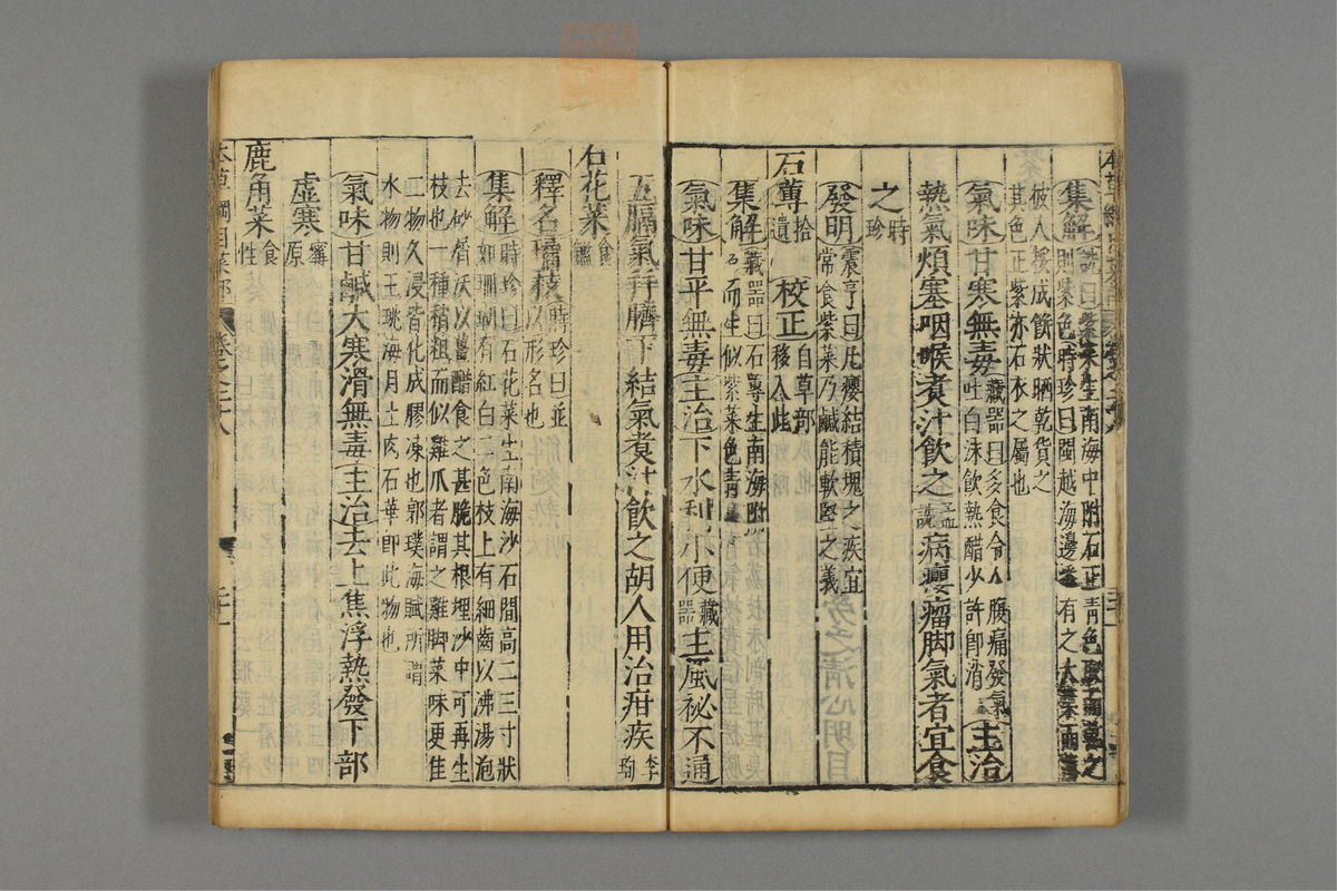 本草纲目_古籍图_第18册_第1968页